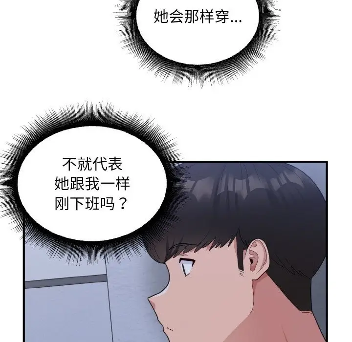 漫画《打脸的告白》第17话第92张图