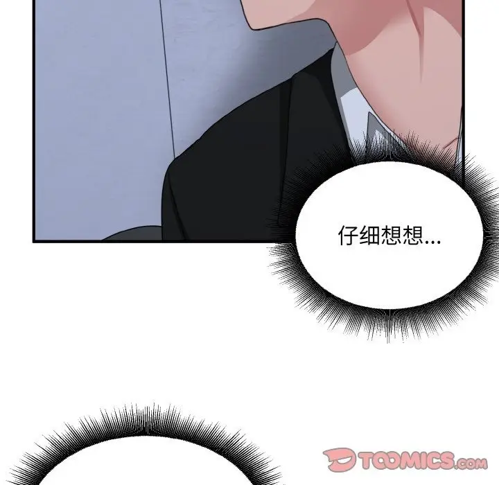 漫画《打脸的告白》第17话第93张图