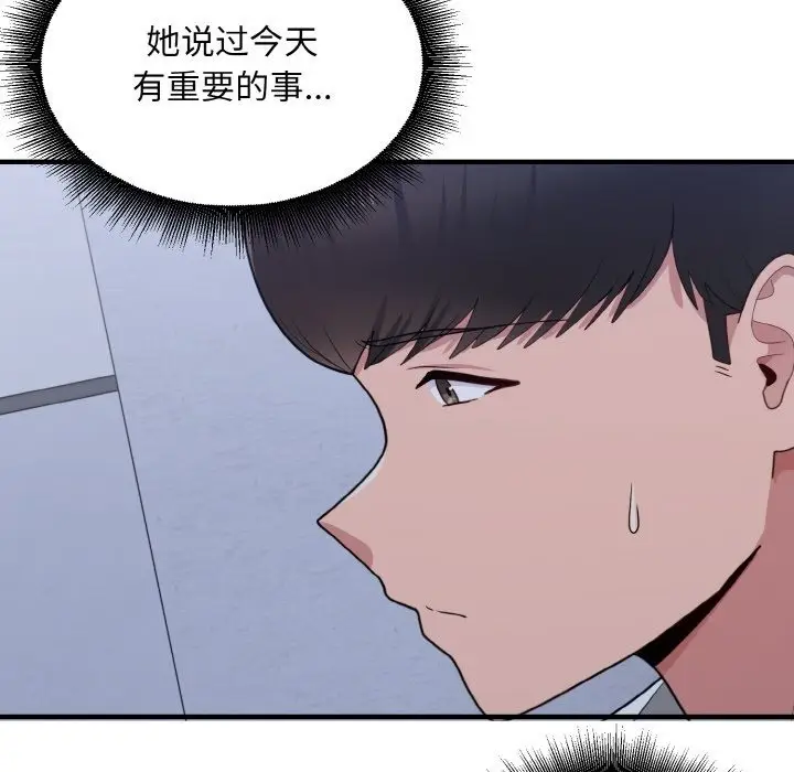 漫画《打脸的告白》第17话第94张图