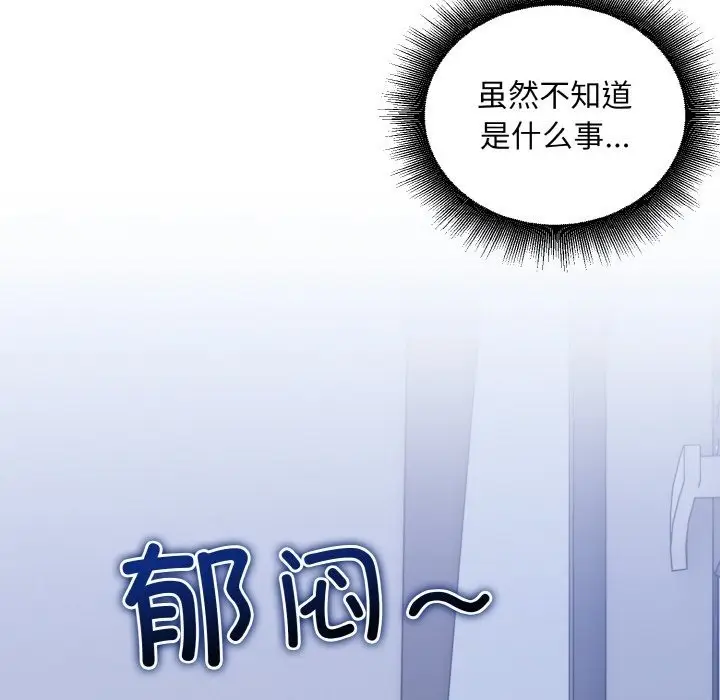 漫画《打脸的告白》第17话第95张图