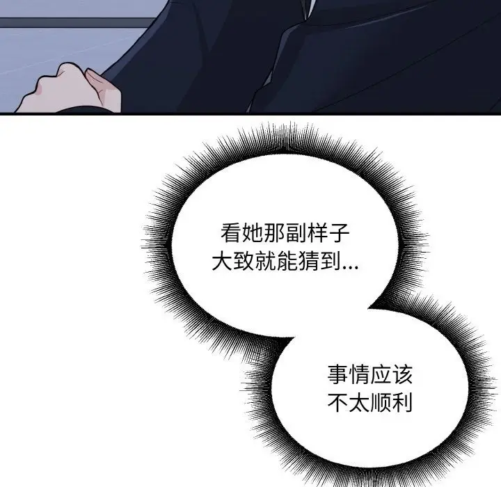 漫画《打脸的告白》第17话第97张图