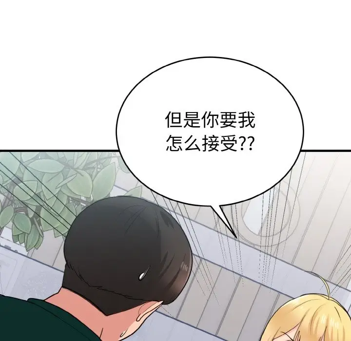 漫画《打脸的告白》第18话第101张图