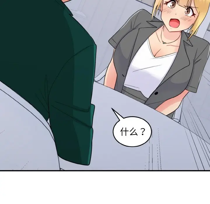 漫画《打脸的告白》第18话第102张图