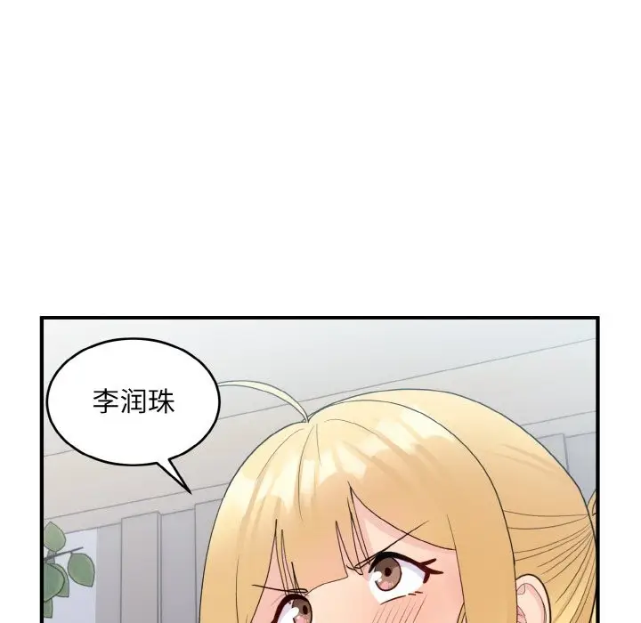 漫画《打脸的告白》第18话第103张图