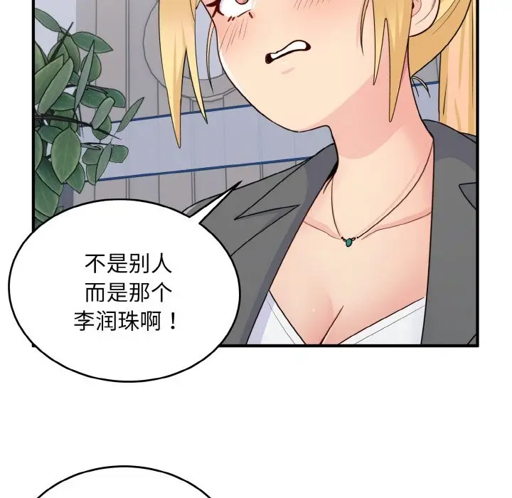 漫画《打脸的告白》第18话第104张图