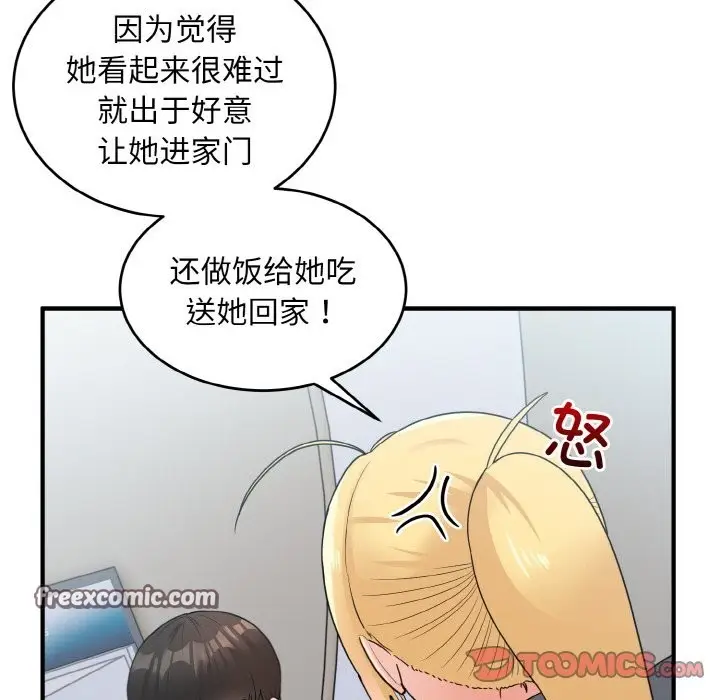 漫画《打脸的告白》第18话第105张图