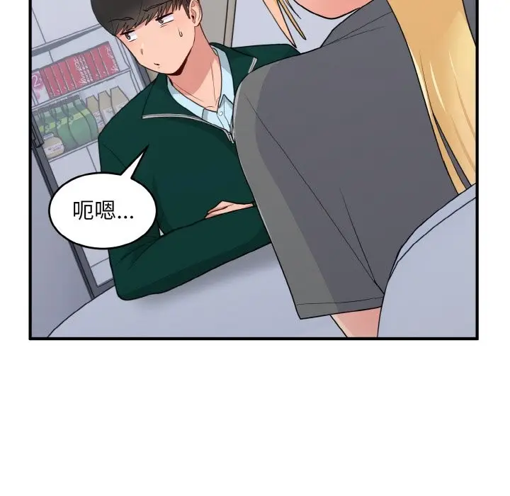 漫画《打脸的告白》第18话第106张图