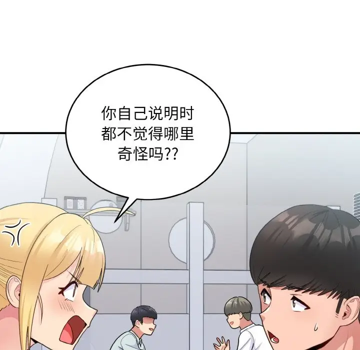 漫画《打脸的告白》第18话第107张图