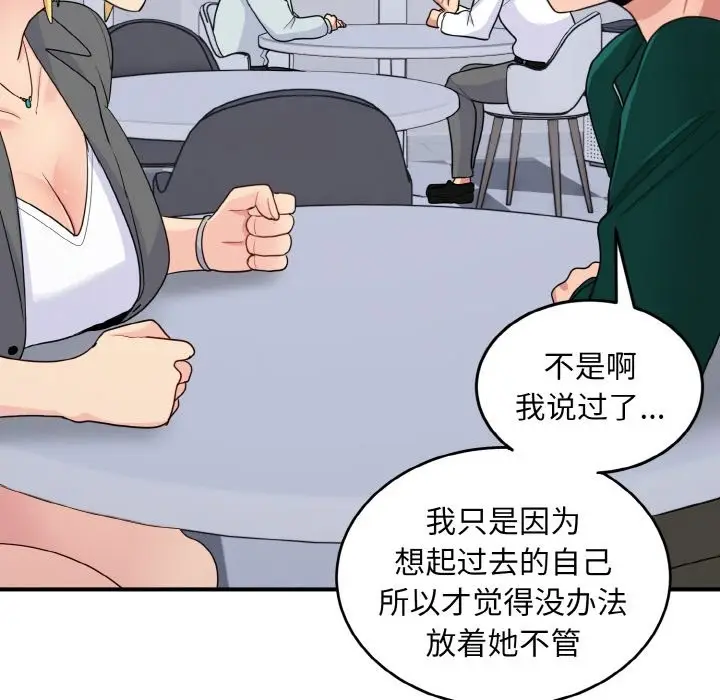 漫画《打脸的告白》第18话第108张图