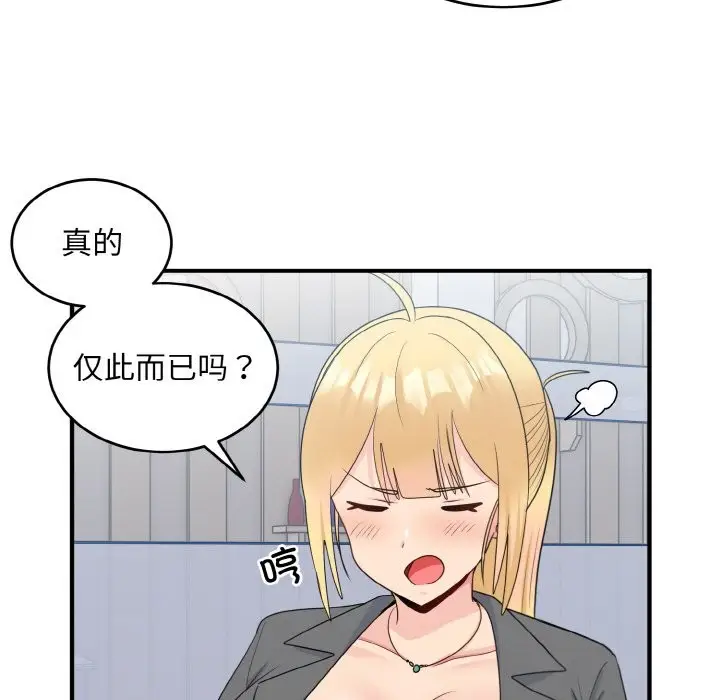 漫画《打脸的告白》第18话第109张图