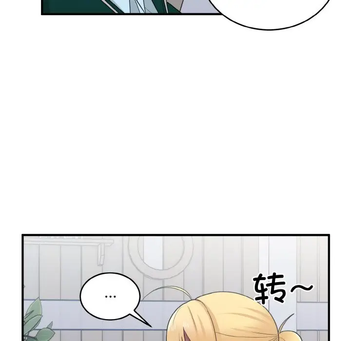 漫画《打脸的告白》第18话第112张图