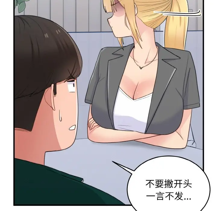 漫画《打脸的告白》第18话第113张图
