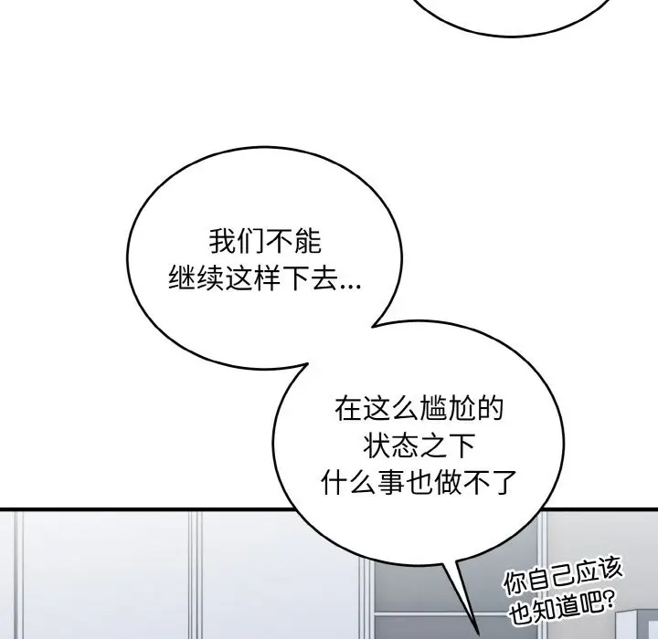 漫画《打脸的告白》第18话第114张图