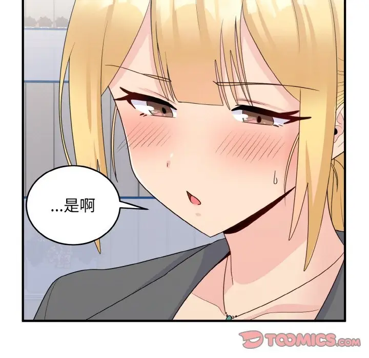 漫画《打脸的告白》第18话第117张图