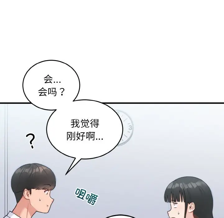 漫画《打脸的告白》第18话第12张图