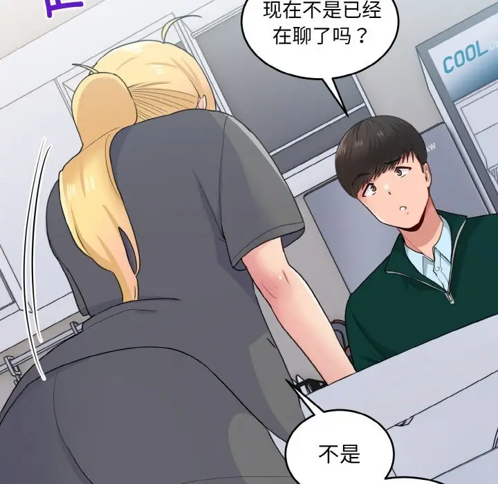 漫画《打脸的告白》第18话第121张图