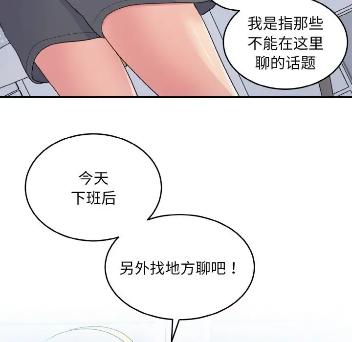 漫画《打脸的告白》第18话第122张图