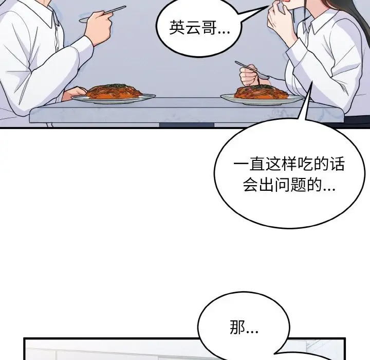 漫画《打脸的告白》第18话第13张图