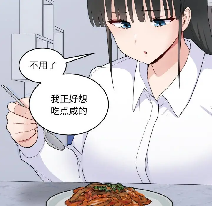 漫画《打脸的告白》第18话第16张图