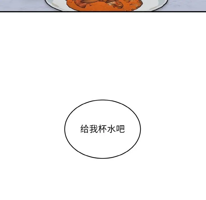 漫画《打脸的告白》第18话第17张图