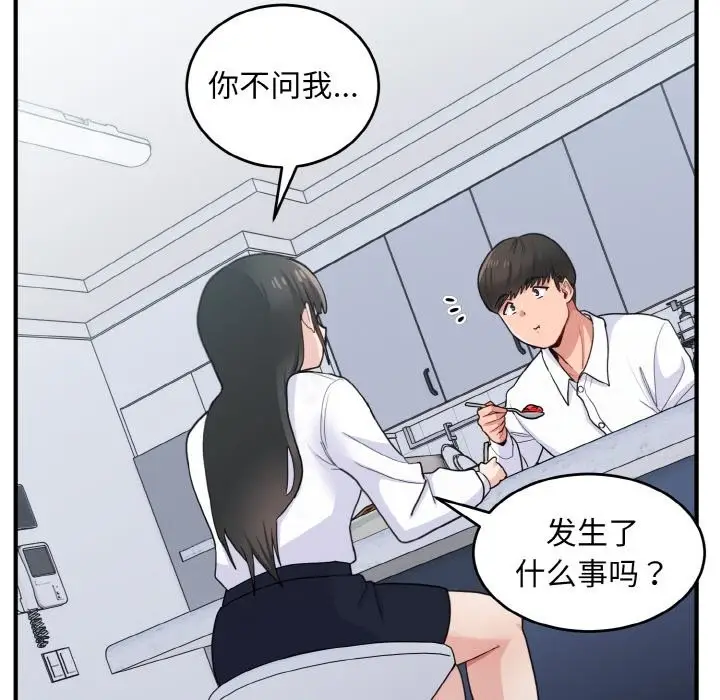 漫画《打脸的告白》第18话第24张图