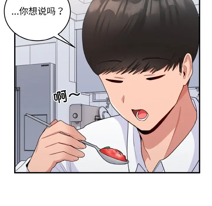 漫画《打脸的告白》第18话第26张图