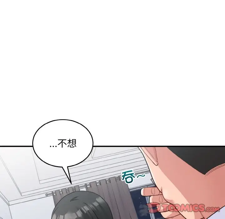 漫画《打脸的告白》第18话第27张图