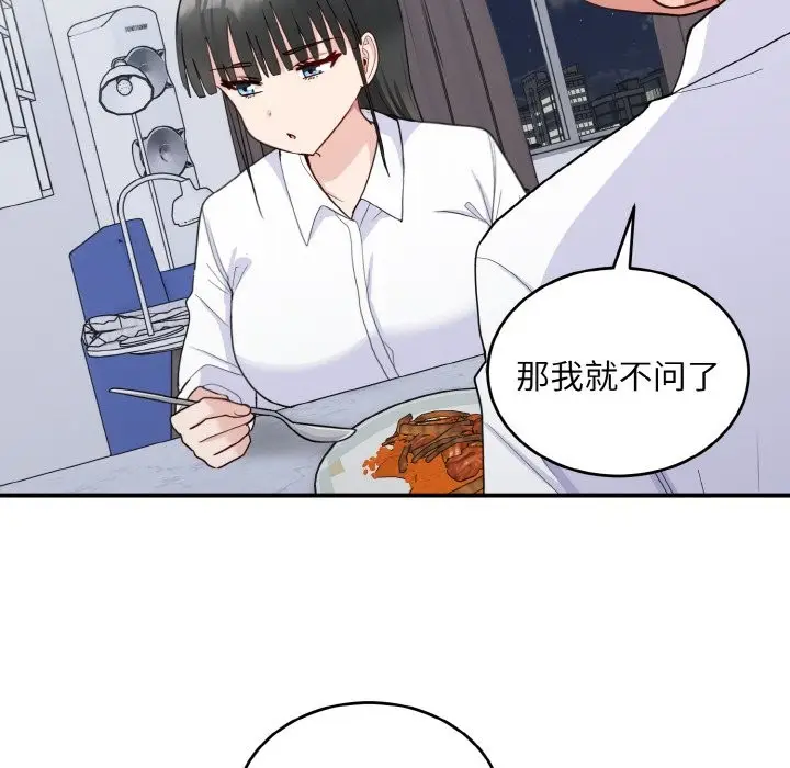 漫画《打脸的告白》第18话第28张图