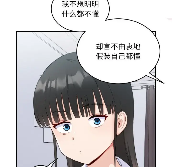 漫画《打脸的告白》第18话第29张图