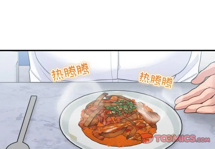 漫画《打脸的告白》第18话第3张图
