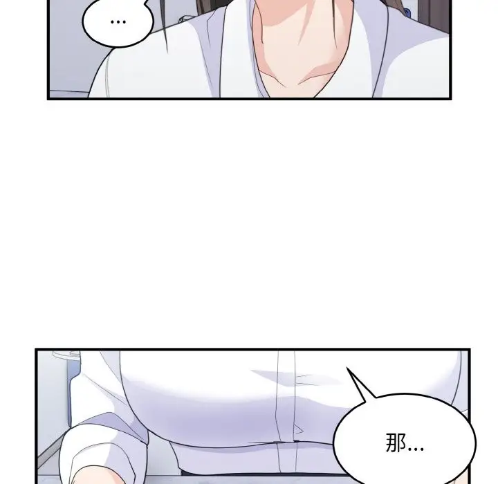 漫画《打脸的告白》第18话第30张图