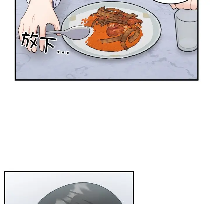 漫画《打脸的告白》第18话第31张图