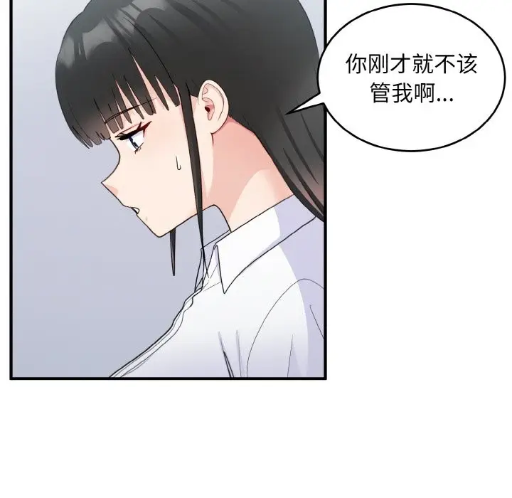 漫画《打脸的告白》第18话第32张图
