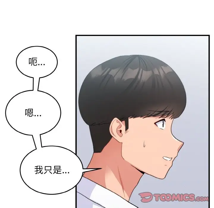 漫画《打脸的告白》第18话第33张图