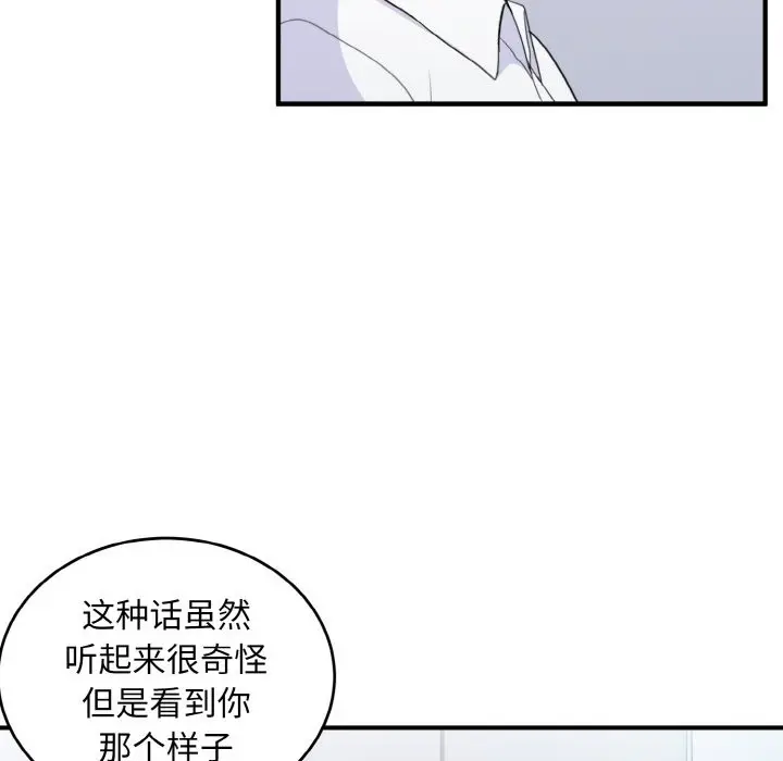 漫画《打脸的告白》第18话第34张图