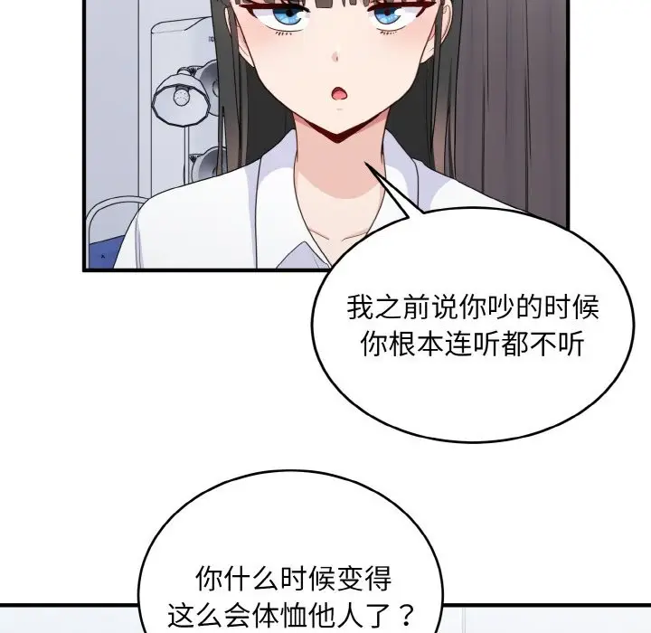 漫画《打脸的告白》第18话第38张图