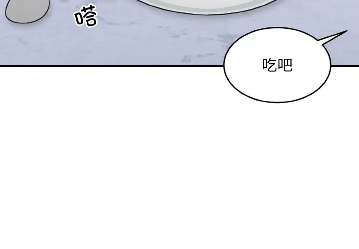 漫画《打脸的告白》第18话第4张图
