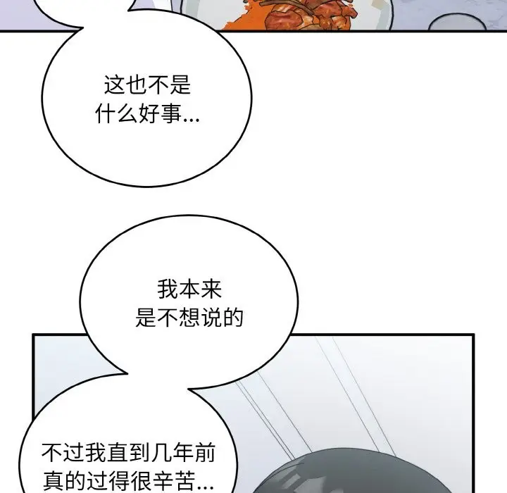 漫画《打脸的告白》第18话第40张图