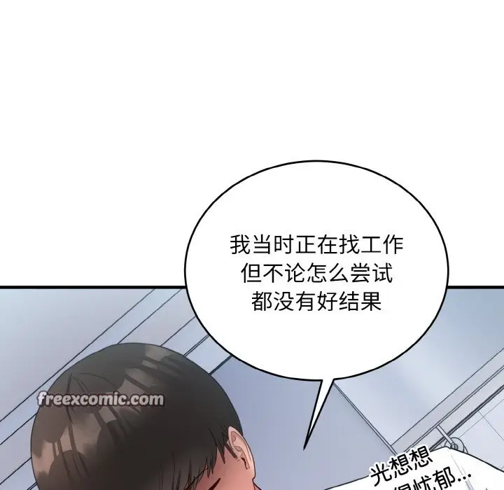 漫画《打脸的告白》第18话第42张图