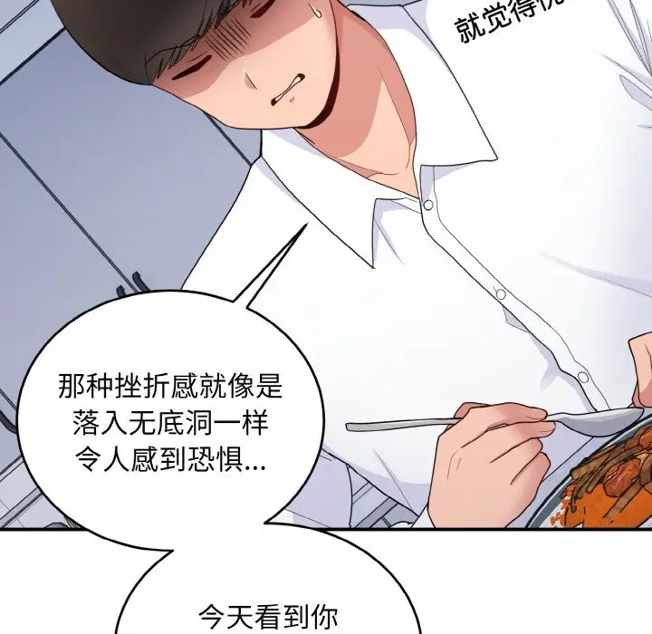 漫画《打脸的告白》第18话第43张图