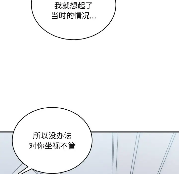 漫画《打脸的告白》第18话第44张图