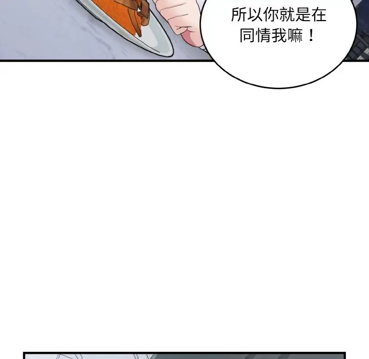 漫画《打脸的告白》第18话第46张图