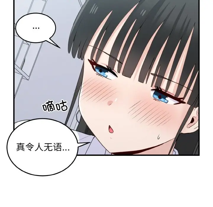 漫画《打脸的告白》第18话第47张图
