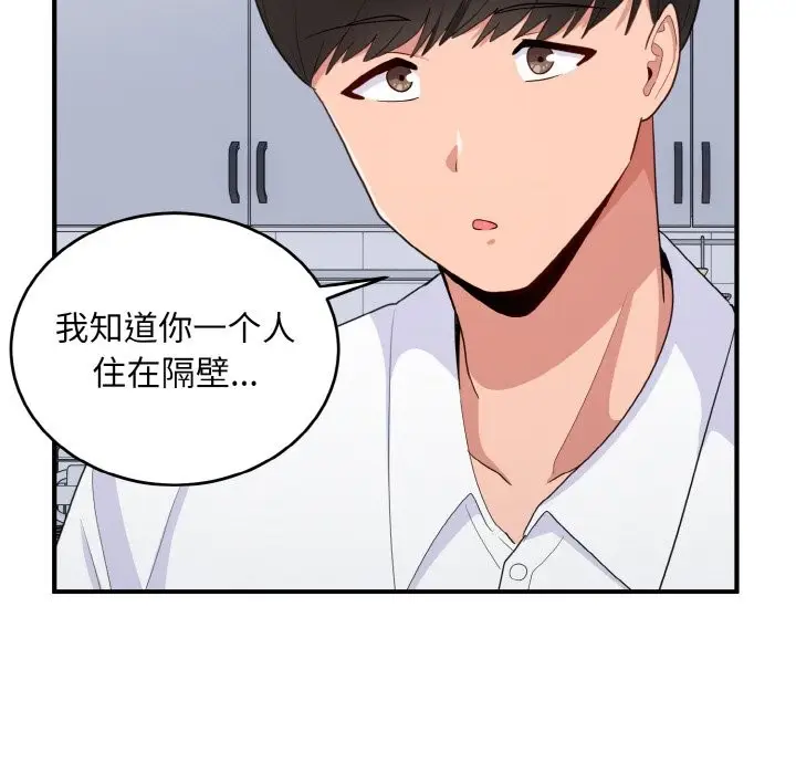 漫画《打脸的告白》第18话第49张图