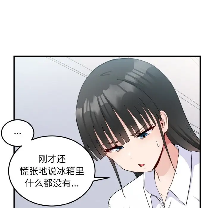 漫画《打脸的告白》第18话第5张图