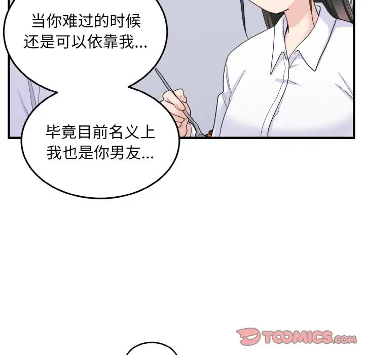漫画《打脸的告白》第18话第51张图