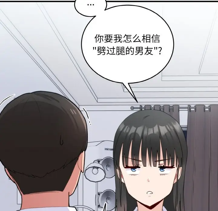 漫画《打脸的告白》第18话第52张图
