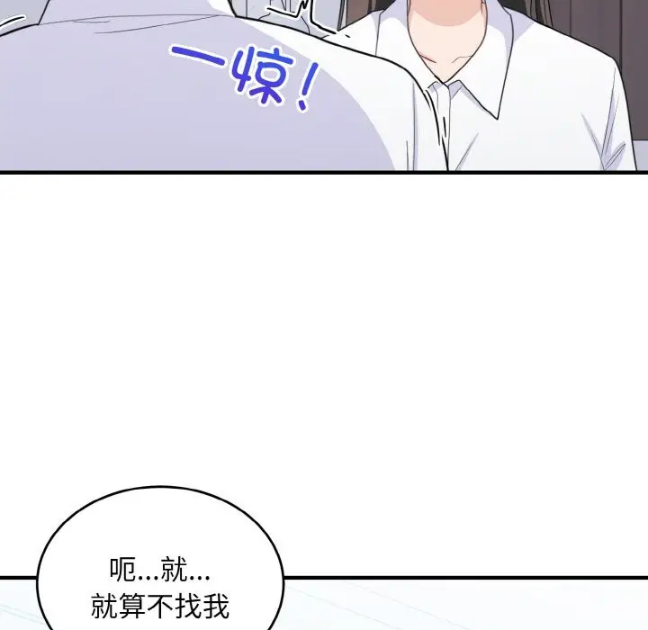 漫画《打脸的告白》第18话第53张图
