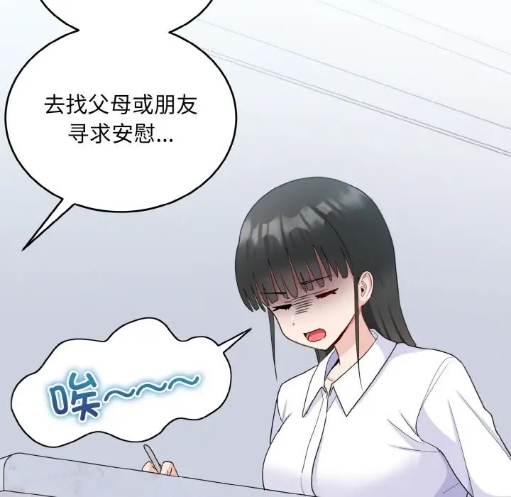 漫画《打脸的告白》第18话第54张图