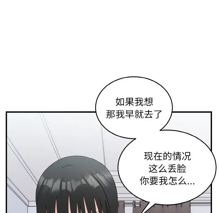 漫画《打脸的告白》第18话第56张图